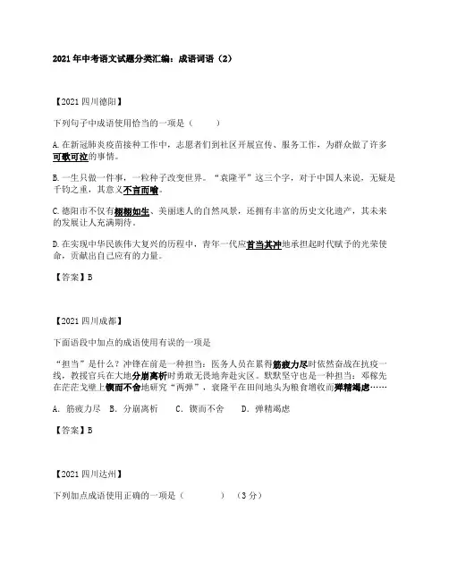 中考成语词语试题及答案