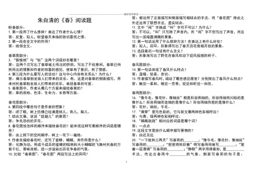 朱自清的《春》阅读题(含答案)25128精编版