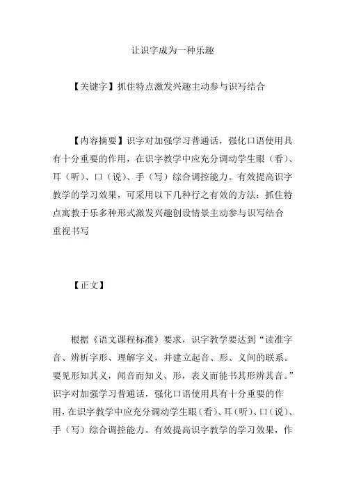 让识字成为一种乐趣