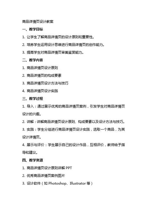 商品详情页设计教案