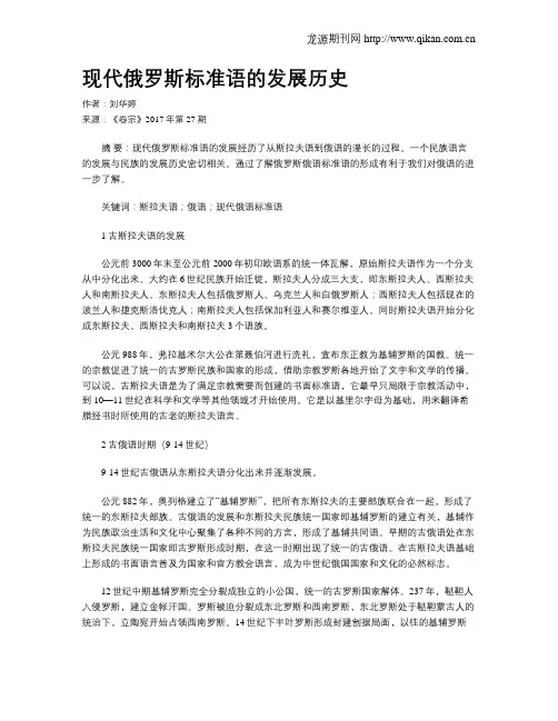 现代俄罗斯标准语的发展历史
