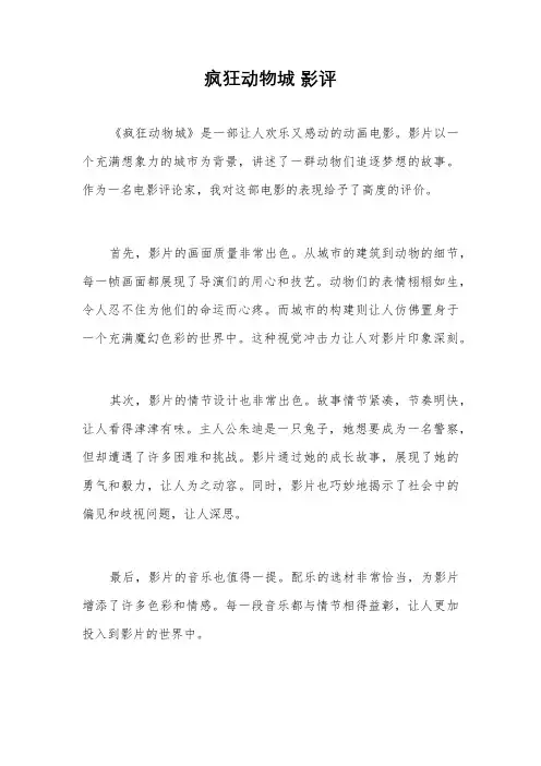 疯狂动物城 影评