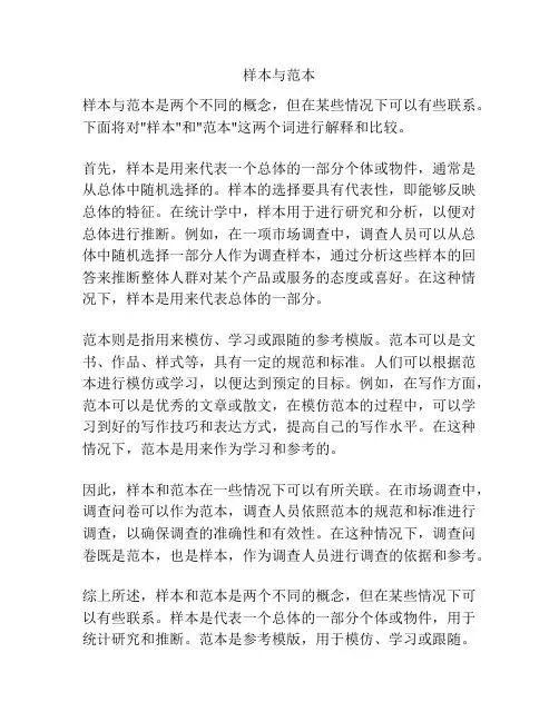 样本与范本