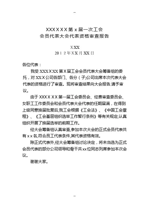 工会换届选举(全套资料)