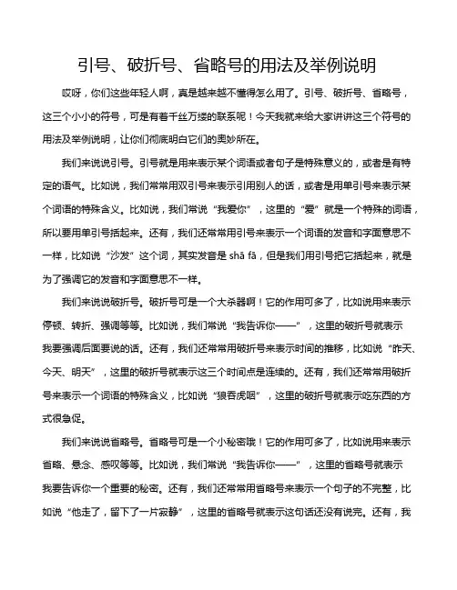 引号、破折号、省略号的用法及举例说明