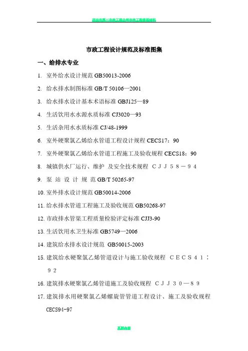 市政工程常用规范及标准图集