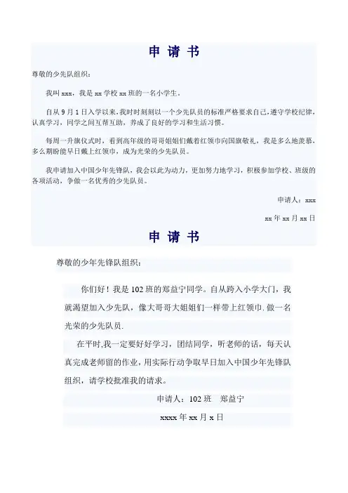 少先队员入队申请书 3