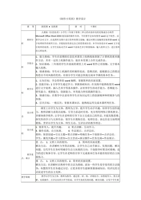 《制作奖状》教学设计