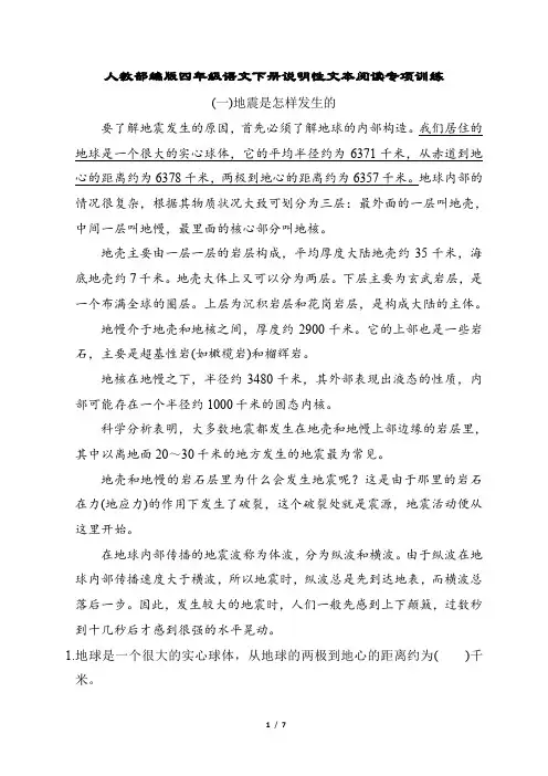 人教部编版四年级语文下册说明性文本阅读专项训练含答案