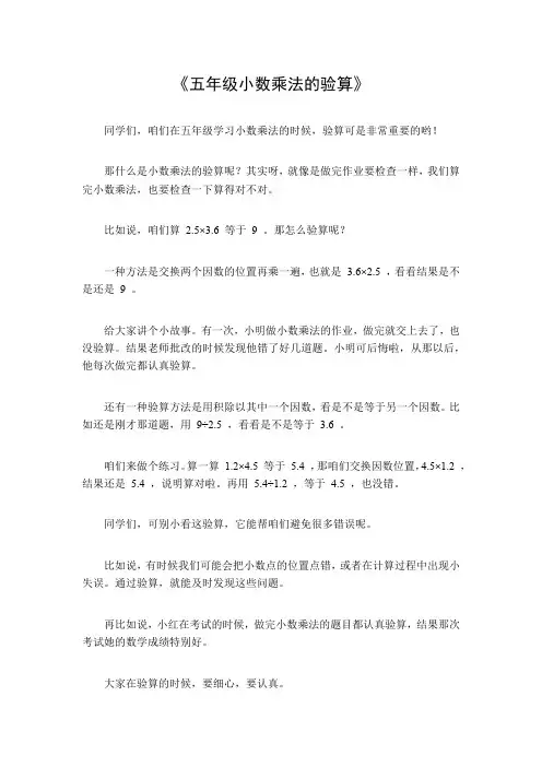 五年级小数乘法的验算