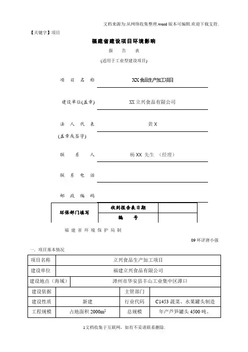 【项目】食品生产加工项目环评报告表
