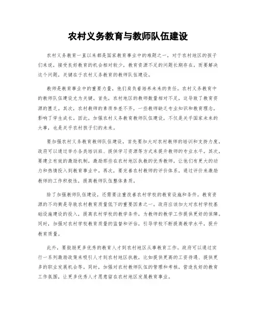农村义务教育与教师队伍建设