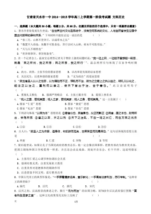 甘肃省天水市一中2014—2015学年高二上学期第一阶段考试题 文科历史