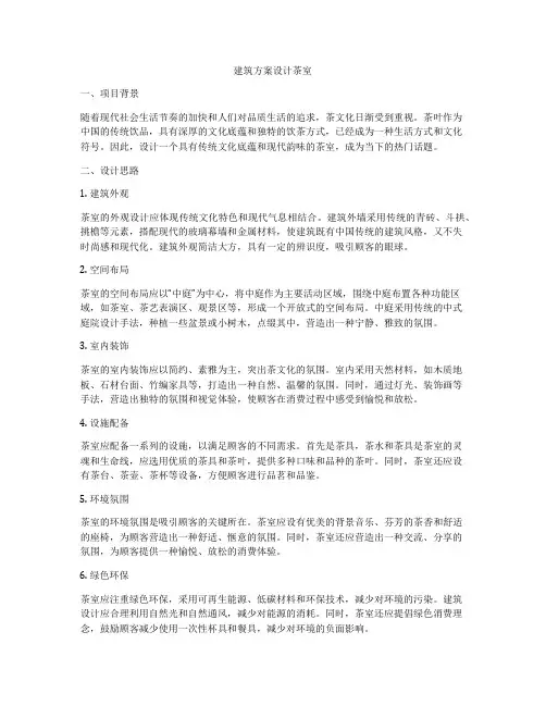 如何做建筑方案设计茶室