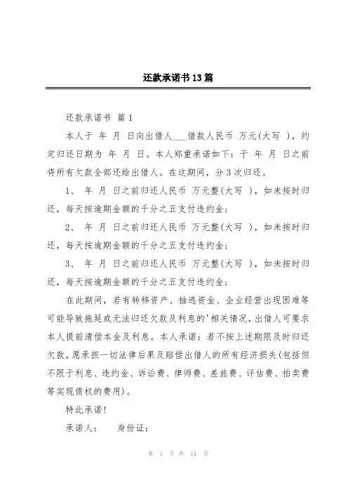 还款承诺书13篇