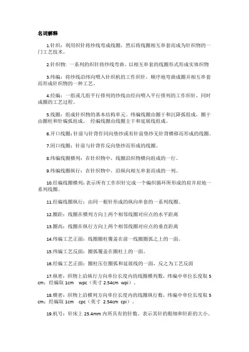 针织学复习资料