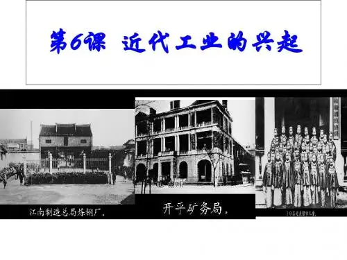 近代工业的兴起ppt13 北师大版