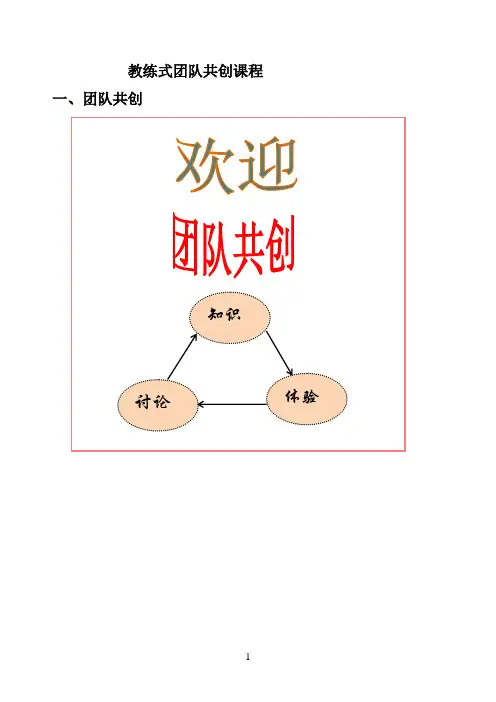 团队培训课程完整版