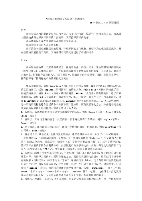 【研究性课题】“商标名称的英文与汉译”结题报告