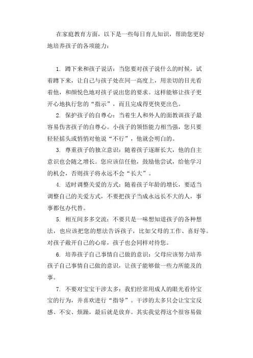 每日育儿知识家庭教育
