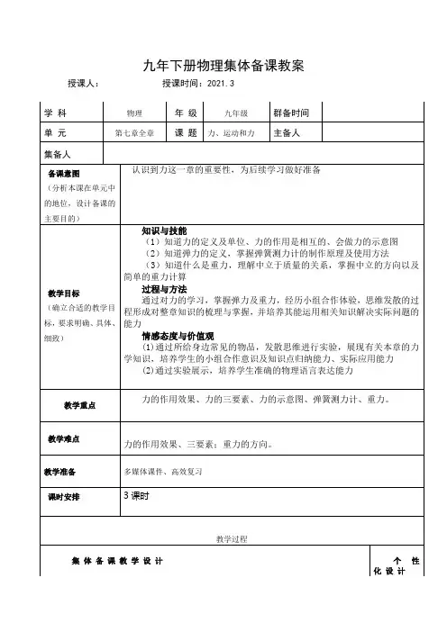 人教版九年级下册物理物理第七、八章运动和力总复习集体备课教案