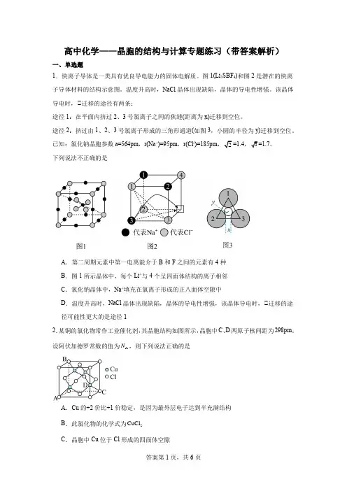 高中化学——晶胞的结构与计算专题练习(带答案)