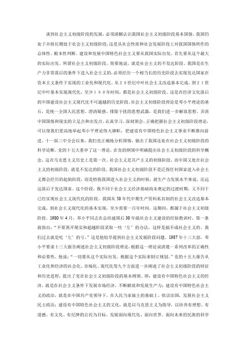 如何看待我国社会主义初级阶段的发展