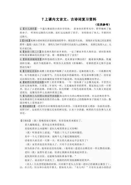 7上课内文言文、古诗词复习资料(沪教版)