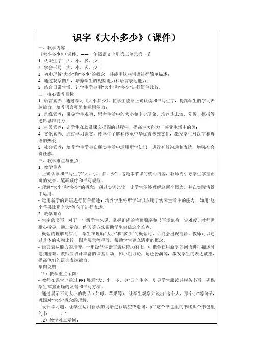 识字《大小多少》(课件)