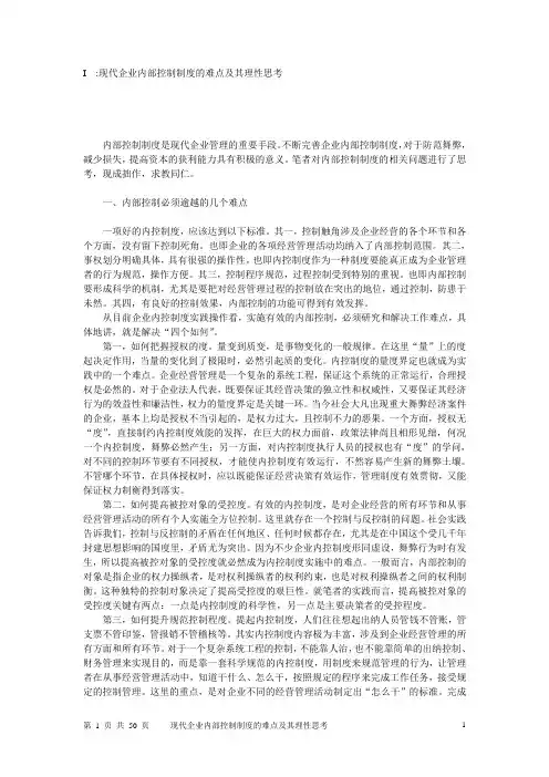 内部控制的思考