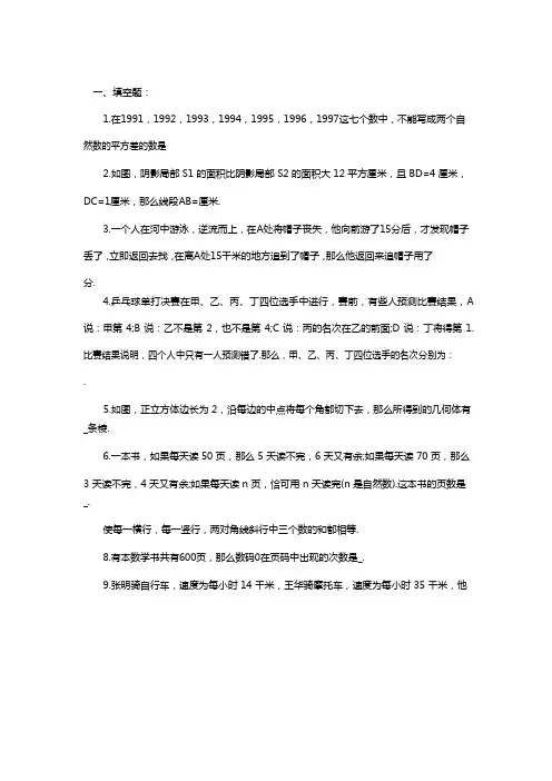 十一学校新初一分班考试真题-数学(1)