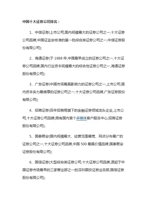 中国十大证券公司排名