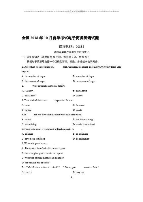 最新10月全国自考电子商务英语试题及答案解析