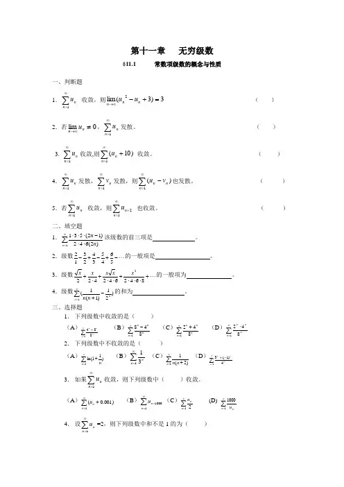 第十一章   无穷级数  练习题