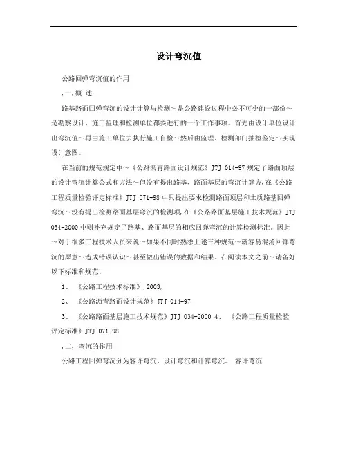设计弯沉值
