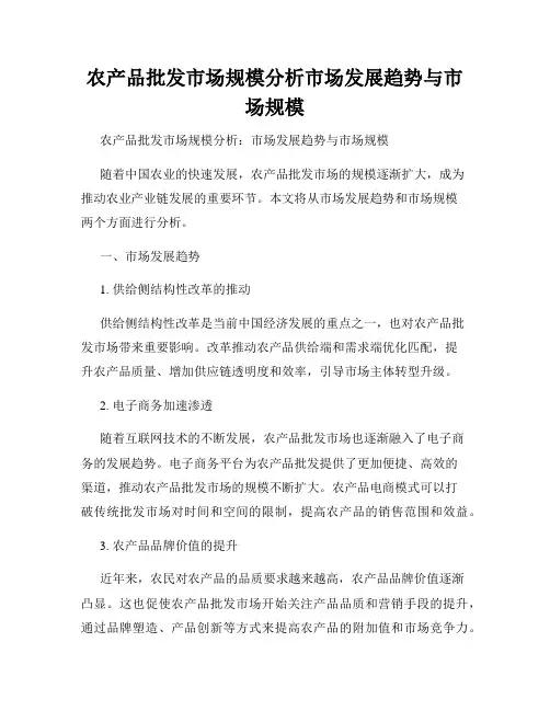 农产品批发市场规模分析市场发展趋势与市场规模