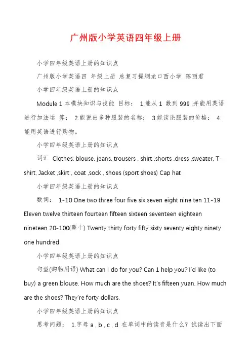 广州版小学英语四年级上册