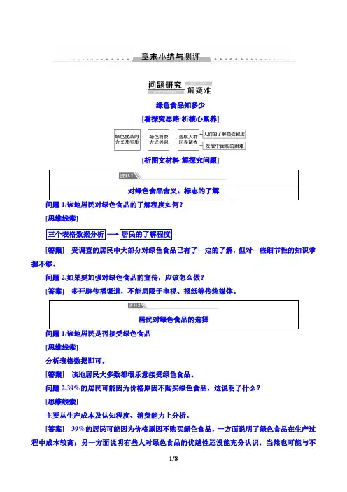 第6章 绿色食品知多少 章末小结与测评 教案及习题