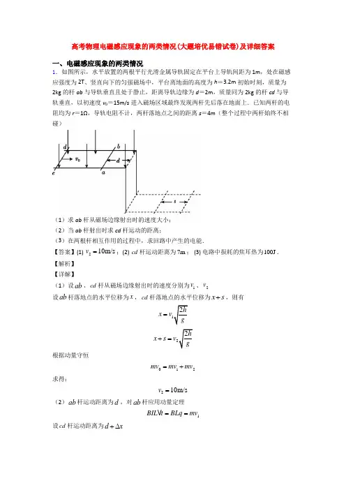 高考物理电磁感应现象的两类情况(大题培优易错试卷)及详细答案