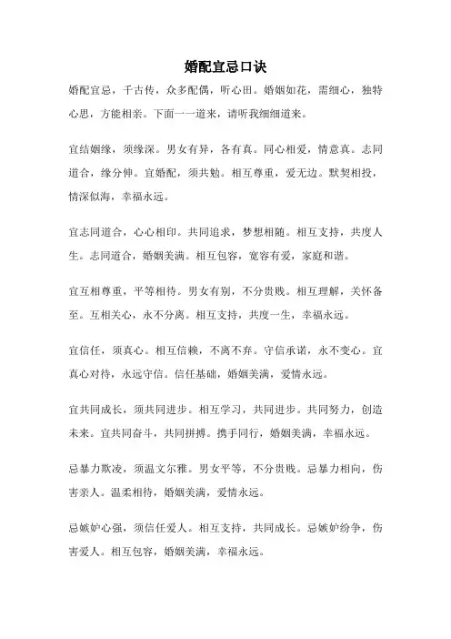婚配宜忌口诀
