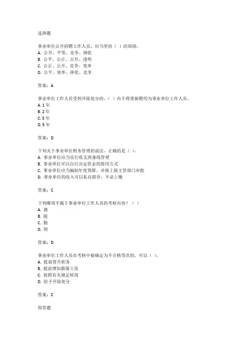 山东省枣庄市事业单位考试真题及答案