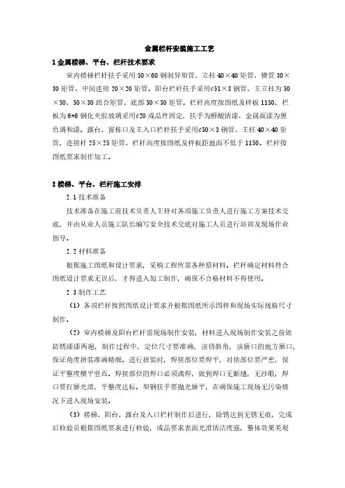金属栏杆安装施工工艺
