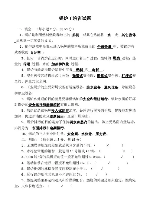 3、锅炉工安全培训试题及答案