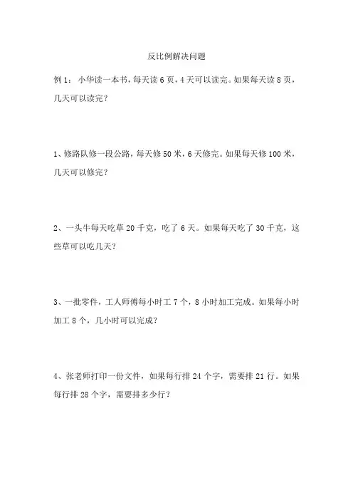 六年级数学反比例解决问题练习题