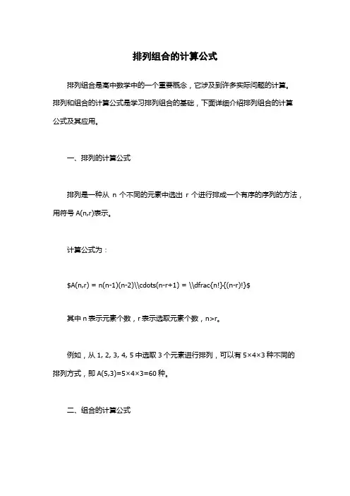 排列组合的计算公式