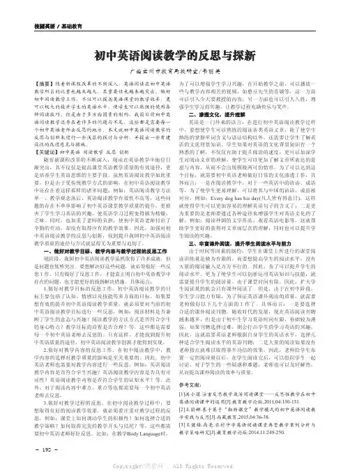 初中英语阅读教学的反思与探新
