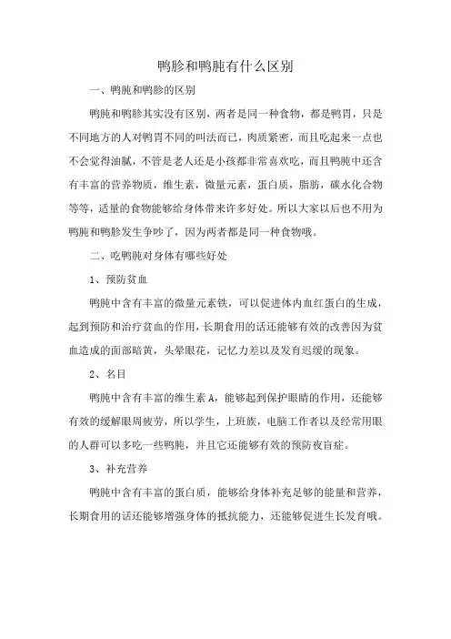 鸭胗和鸭肫有什么区别