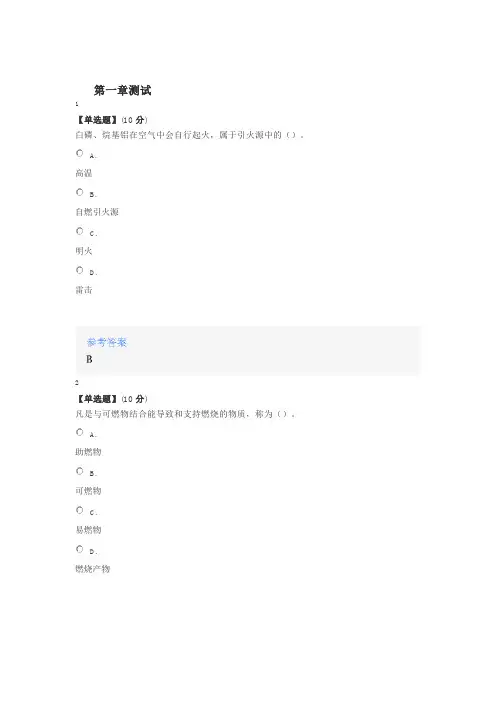 2020年智慧树知道网课《建筑电气消防工程》课后章节测试满分答案》课后章》课后章