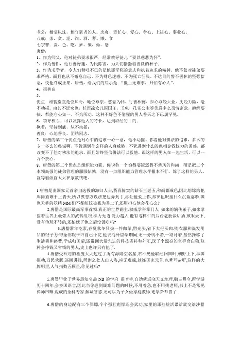 唐僧比猪八戒更适合做老公辩论资料