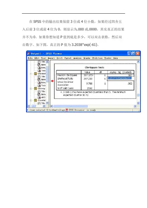 SPSS中T检验的应用